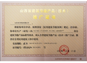 山西省节能证书