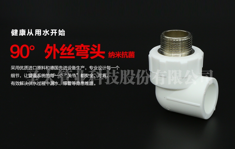 PPR 90°外丝弯头