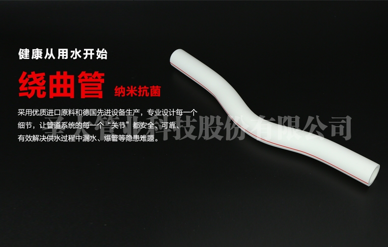 PPR绕曲管