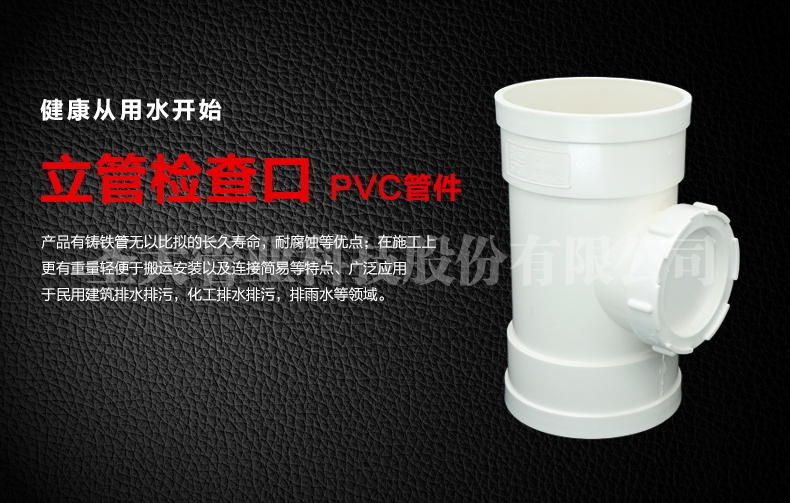PVC立管检查口