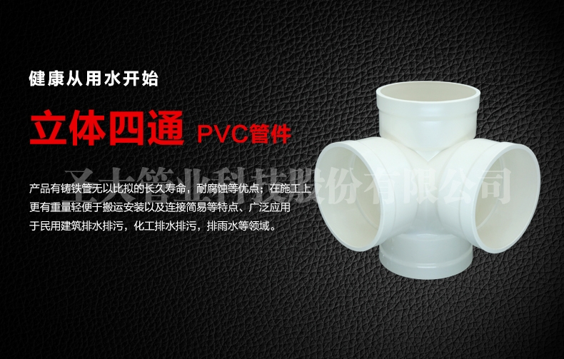 PVC立体四通