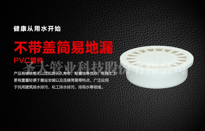 PVC不带盖简易地漏