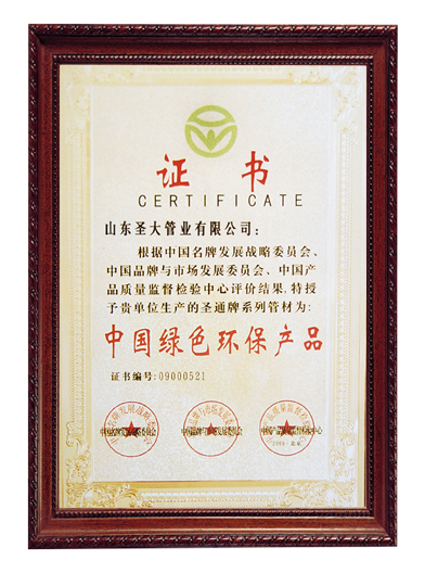 3-中国绿色环保产品.jpg