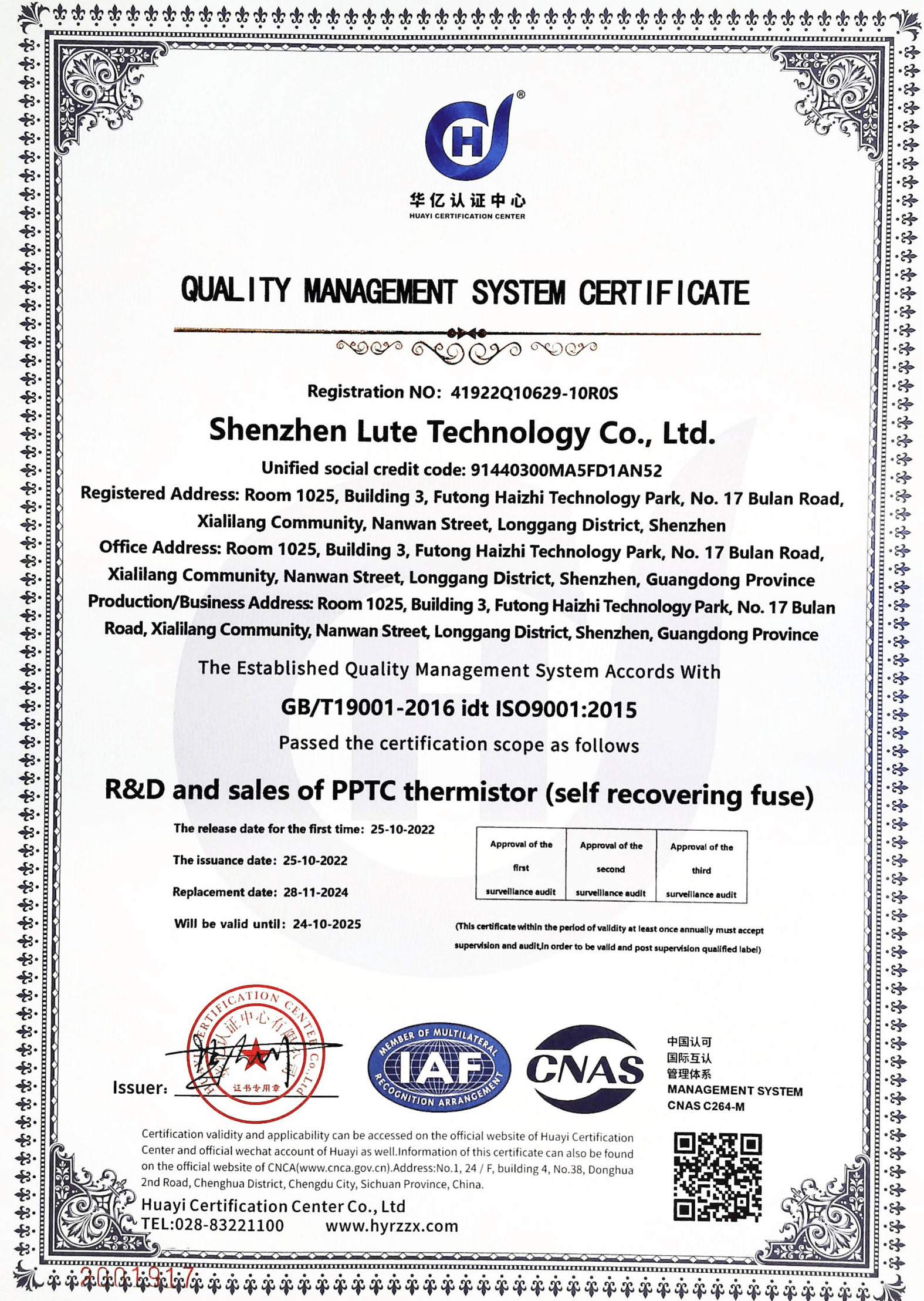 陆特科技ISO9001质量管理体系认证证书__公司介绍_第2张